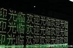 公路指挥屏