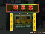 LED显示屏制作安装