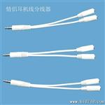 厂家供应 一分二音频线 3.5mm 音响连接线 情侣线 价格实惠