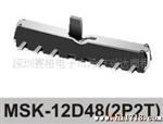 拨动开关 MSK-12D48
