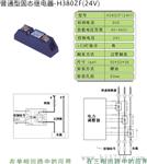  固态继电器 北京新捷顿H380ZF，H380ZK 