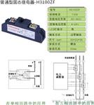 新捷顿 固态继电器H3100ZFH3100ZK