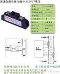 新捷顿XIMADEN 固态继电器H3120ZF代理H3120ZK新捷顿