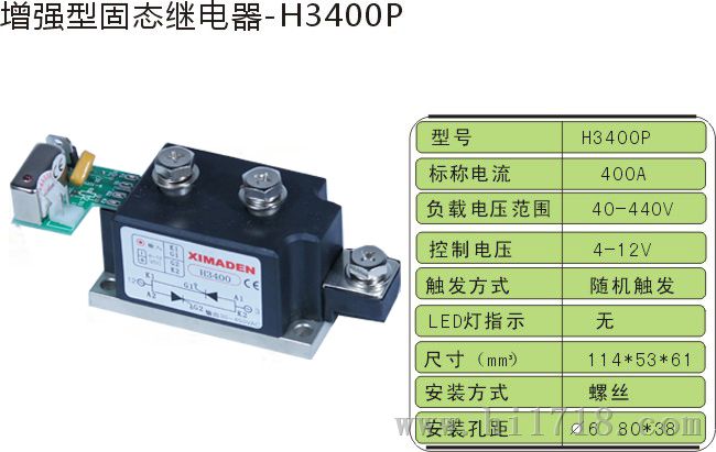 北京正宗 XIMADEN 固态继电器H3400Z，H3400P 金曼顿 含触发板