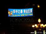 株洲长江广场480平方米两面翻LED显示屏盛大亮屏
