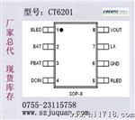移动电源ic三合一芯片6201锂电池充电管理ic