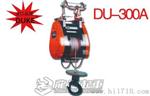 DU-75A小金刚电动葫芦 75kg小金刚电动葫芦价格 武汉