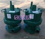 山东风动潜水泵_BQF16-15小型潜水泵