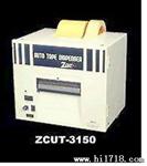 自动胶纸切割机ZCUT-3150カッター