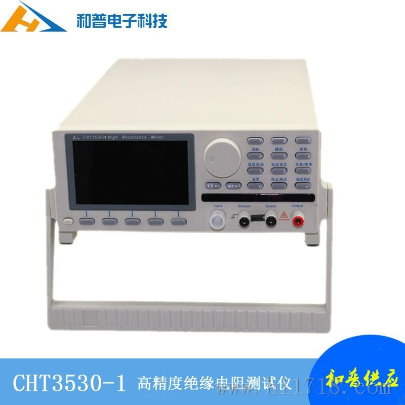 CHT3530-1缘电阻测试仪
