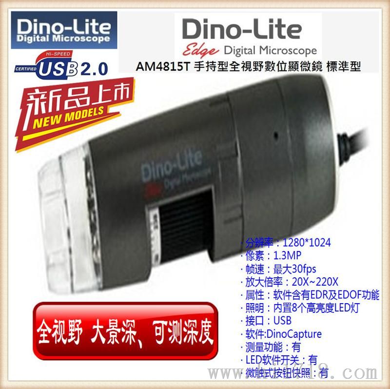 台湾Dino-Lite AM4815T全视野数码显微镜