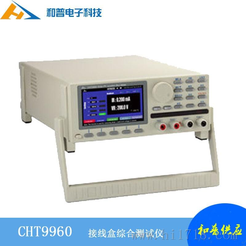 供应 和普 CHT9960接线盒综合测试仪 光伏接线 