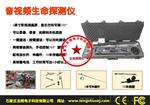 美国原装ZISTOS品牌鹰眼音视频生命探测仪WA-RW-SP1-P