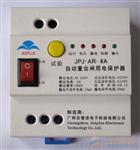 广州吉普佳厂家批发自动重合闸漏电保护开关/自恢复开关