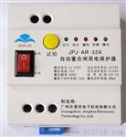广州吉普佳厂家供应自动重合闸开关/自动重合闸用电保护器