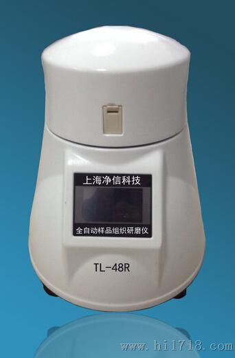 上海净信高通量组织研磨机TL-48R