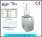 立式压盖型冷冻干燥机（4kgs/24h)