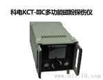 供应K-IIIC数显多功能磁粉探伤仪，科电仪器