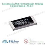供应+豪欧电阻+电应+小尺寸电阻，Viking ++成本控制