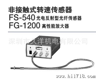 久洋总代理FG-1200放大器日本小野测器OSOKKI/FS-540光纤传感器