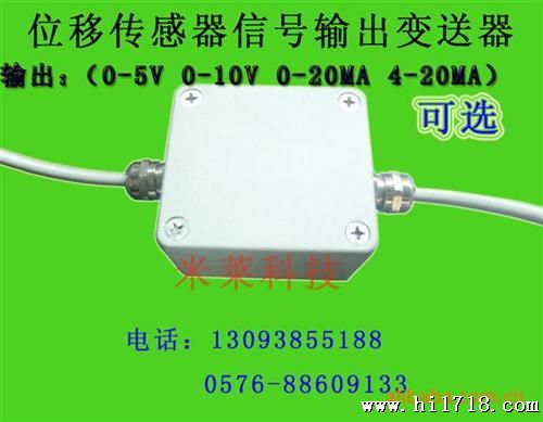 微型位移传感器 电阻尺4-20MA变送器 电流变送器 角度传感器转换