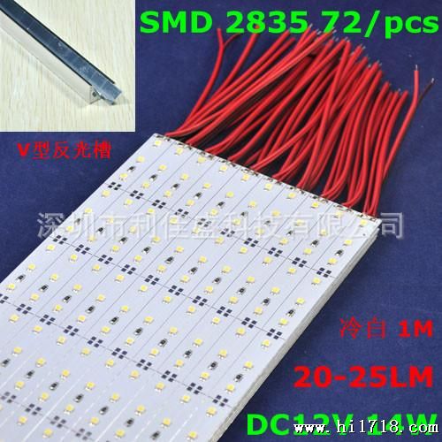 【利佳盛】LED2835硬灯条 72灯珠每米 12V 冷白光 V型带反光槽