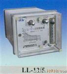 过流继电器LL-11。LL-12/5.LL-13全系列