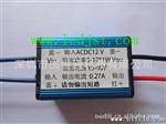 供应12V 5-10*1 LED升压驱动电源