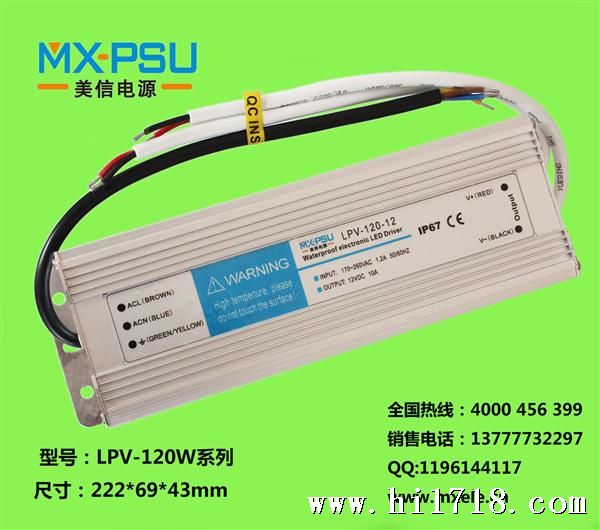 LPV-120W