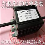 LED驱动电源50WAC36V10串5并