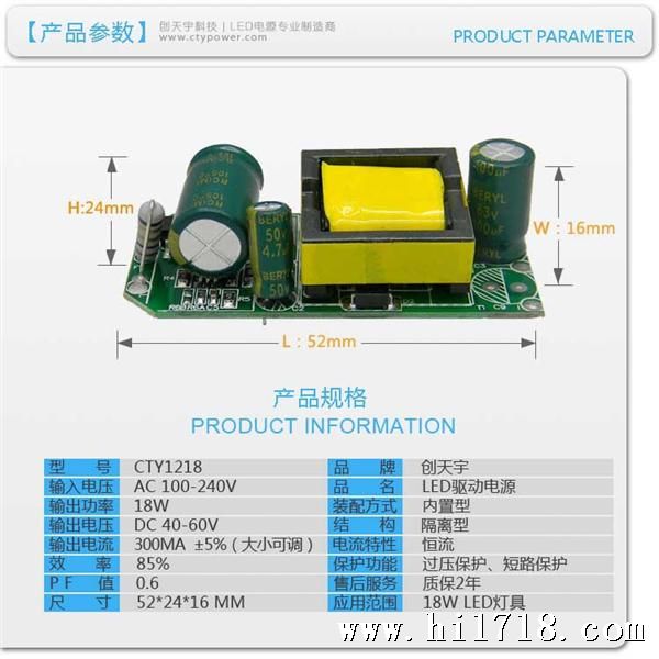 18W驱动电源参数