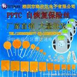 电单车逆变器用 PTC自恢复保险丝 起短路.过流.过温保护