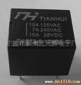 供应信号继电器JQC-3FF,T73-24V/A 小型电磁继电器(厂家直供)