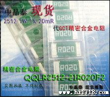 QQLR2512-21R020F2 代G 精密合金电阻  现货供应