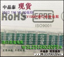 WSL2512R020FEA 代VISHAY 合金电阻 现货供应