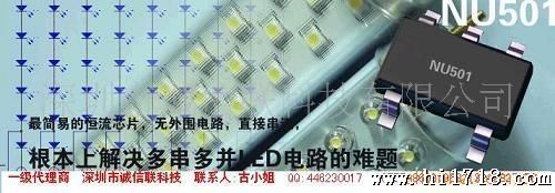 单通道低功率led恒流驱动芯片nu501图片 高清图 细节图 深圳市诚信联科技有限公司 维库仪器仪表网