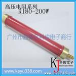 【】高压电阻RI80-200W1M 玻璃釉高压电阻200W1M 欧姆