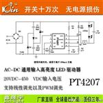 华润矽威PT4207 AC/DC LED日光灯驱动IC