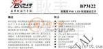BPS晶丰品牌BP3122原装现货是一款高的LED恒流控制芯片驱动IC