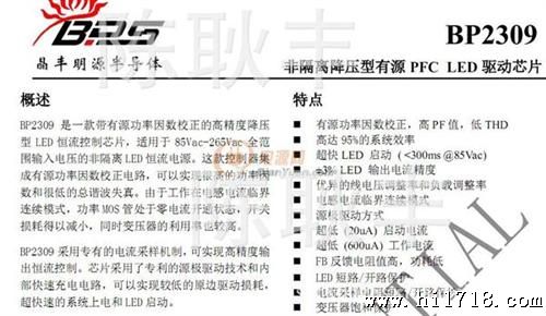 BPS晶丰品牌BP2309原装现货是一款高的LED恒流控制芯片驱动IC