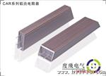 铝壳电阻器Aluminum Housed Brake Resistors  CAR300W