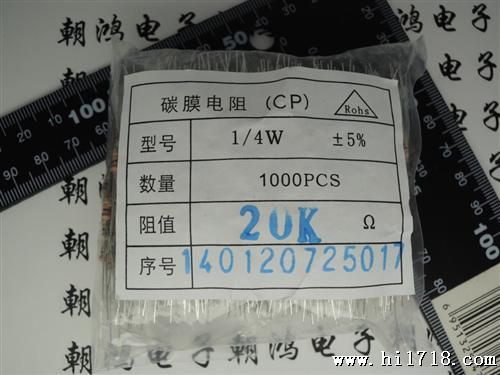 插件电阻 碳膜电阻1/4W 0.25W 20K 5%