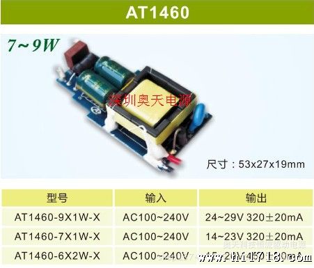 9W恒流电源AT1460