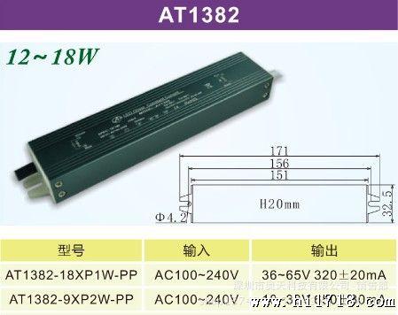 18W恒流驱动电源AT1382