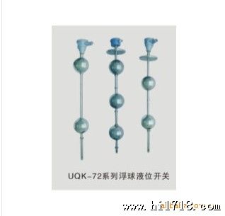UQK-72系列浮球液位开关