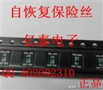 贴片保险丝性