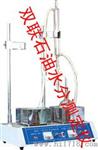 双联石油水分测定仪生产，双联石油水分测定器厂家