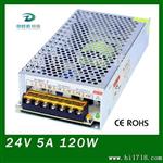供应24V120W开关电源，24V5A灯条驱动电源