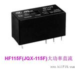 宏发HF115F和JQX-115F小型大功率直流继电器 JQC-115F/5-1HS1AF