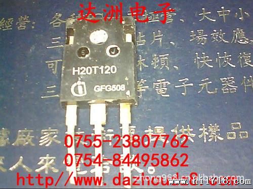 电磁炉场效应管 H20R1202 H20R1203 H20T120 价格面议，量大更优图片_高清图_细节图-王钟禄-维库仪器仪表网
